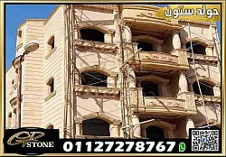 مميزات استخدام الحجر الهاشمي في واجهات المنازل