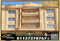 واجهات حجر هاشمي هيصم