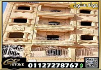 سعر حجر الواجهات