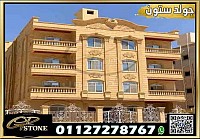 أسعار حجر الواجهات المصري وأنواعه